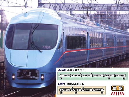 マイクロエース A7570 小田急ロマンスカー 60000形 MSE 基本6両セット