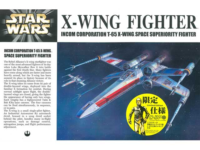 1/48 X-ウィング・ファイター 限定仕様『スター・ウォーズ 』 | 鉄道