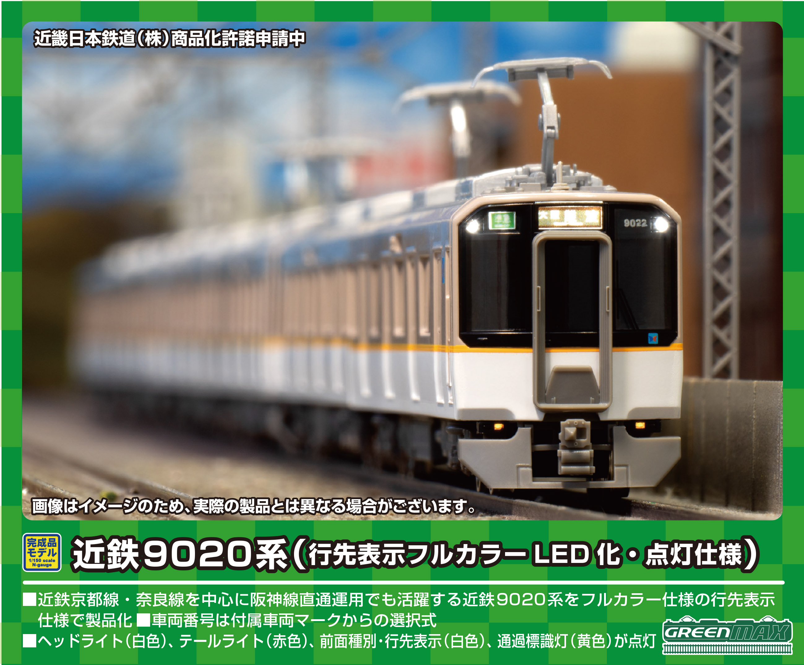 グリーンマックス 31666 近鉄9820系 行先表示点灯仕様 6両セット N