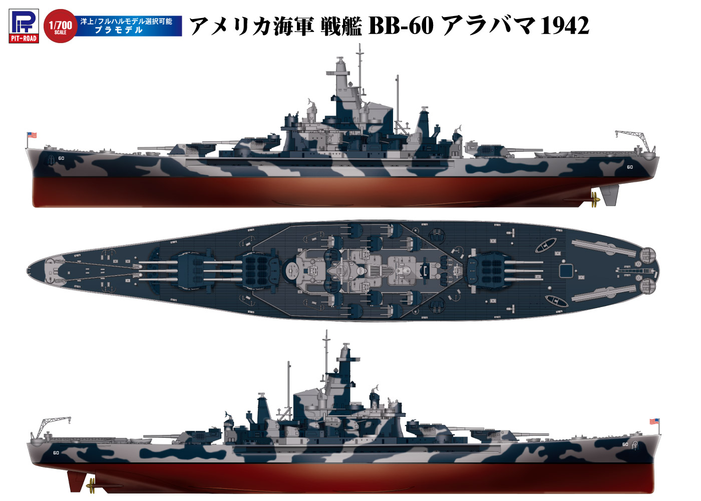 1/700 アメリカ海軍 戦艦 BB-60 アラバマ 1942 | 鉄道模型・プラモデル