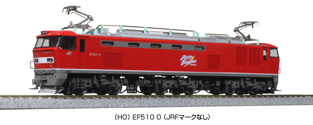 KATO 1-317 HO EF510 0 JRFマークなし HOゲージ | 鉄道模型 通販