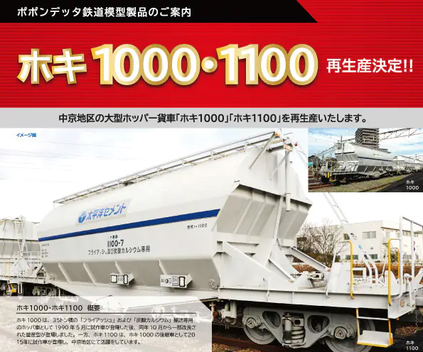 ポポンデッタ 7510 ホキ1100 太平洋セメント 8両セット Nゲージ | 鉄道