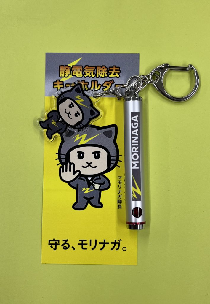 オリジナル静電気除去キーホルダー | 株式会社 橋本清文堂