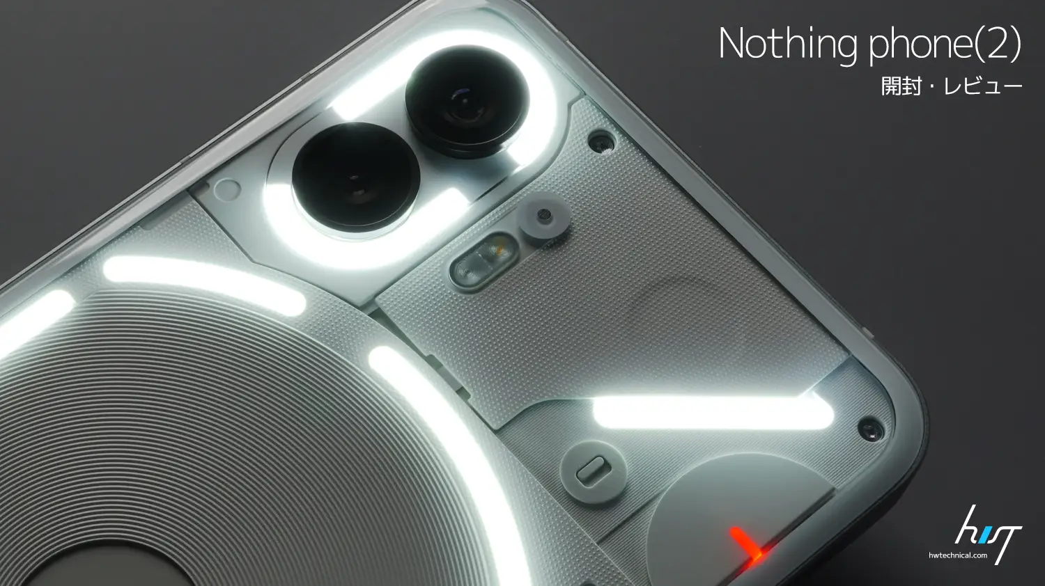 レビュー】環境を大切にする芸術系スマホ「Nothing phone(2)」は透けて