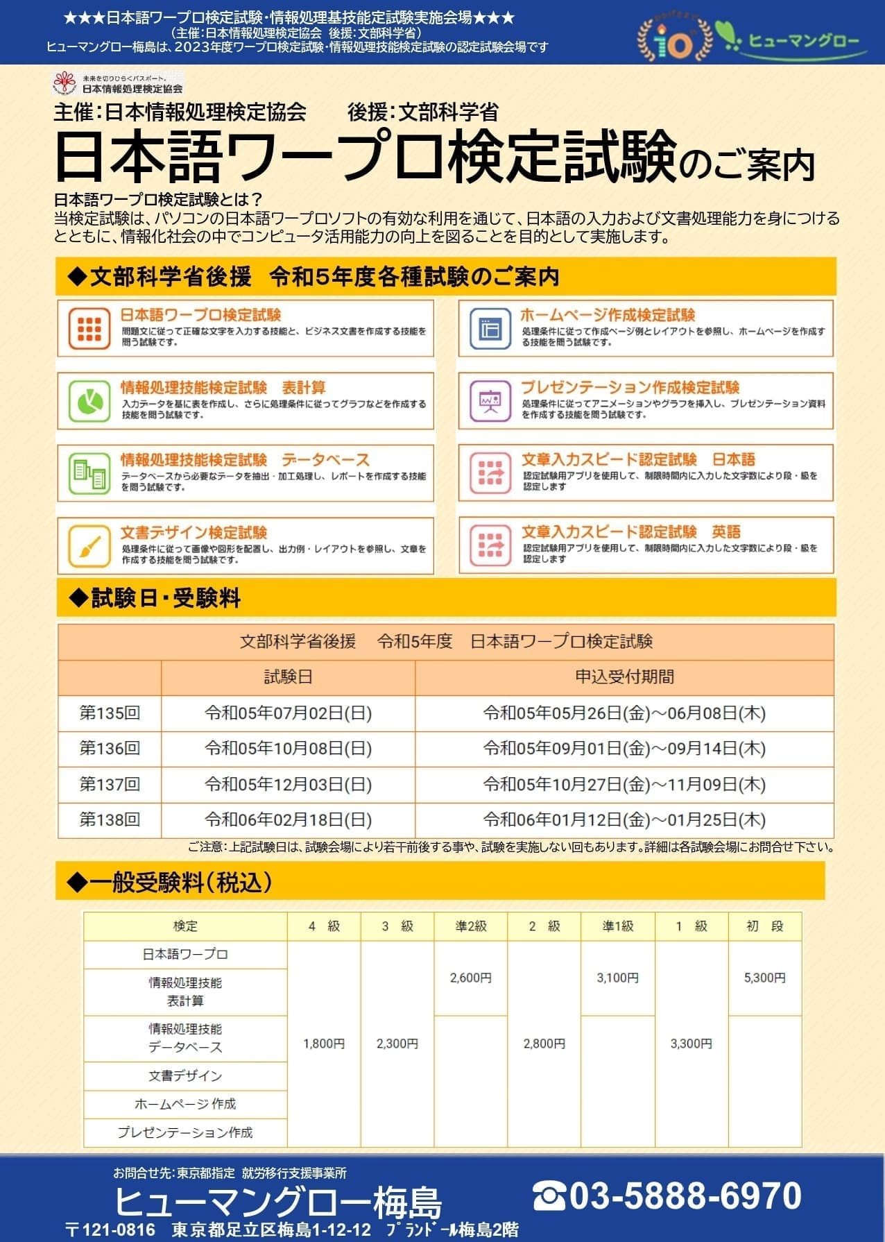 梅島】日本語ワープロ検定試験のご案内（年4回実施予定） | 障害者