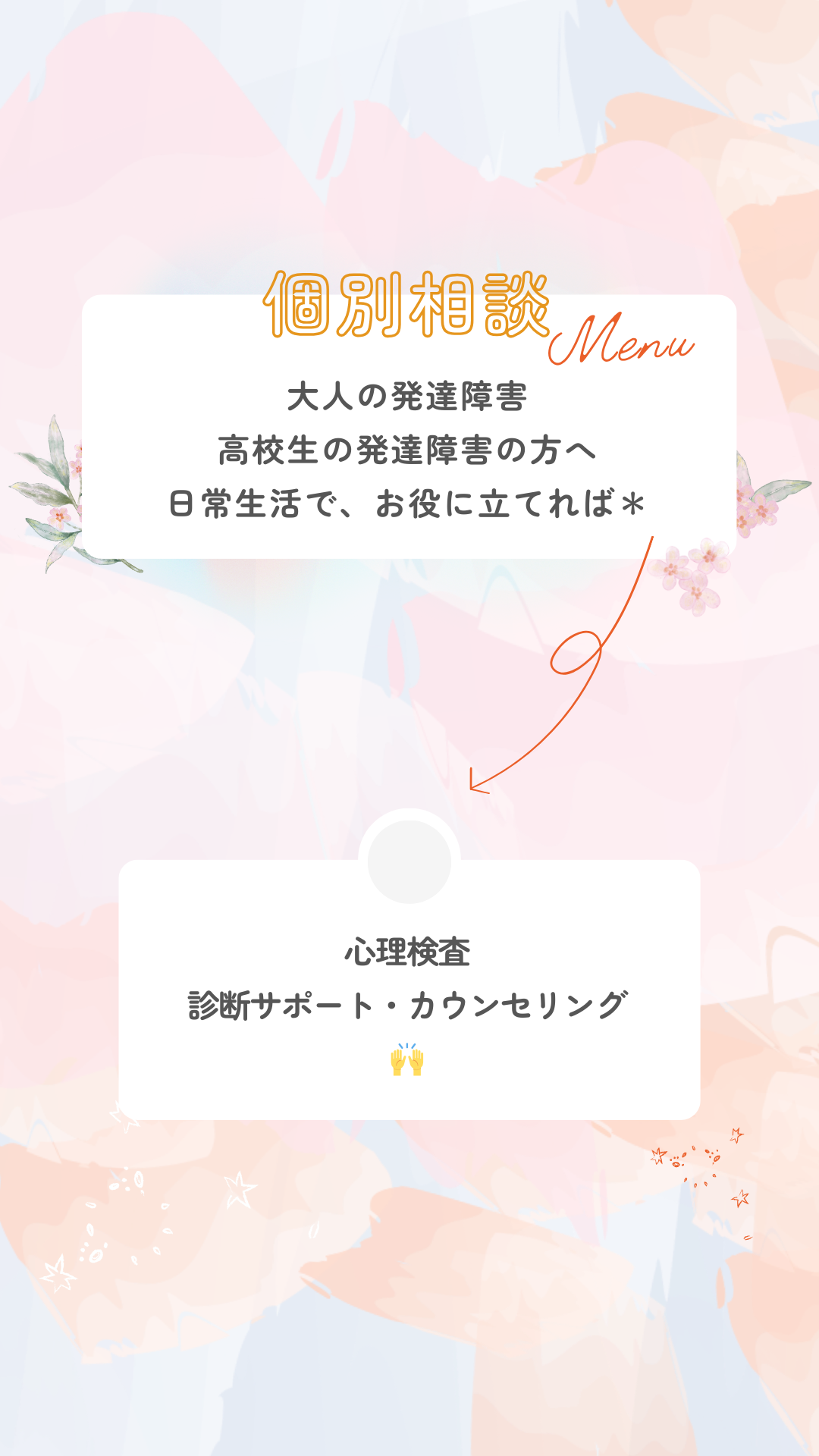 大人の発達障害・高校生の発達障害の方へ【心理検査・診断サポート