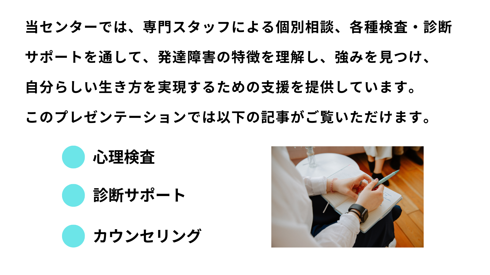 大人の発達障害・高校生の発達障害の方へ【心理検査・診断サポート