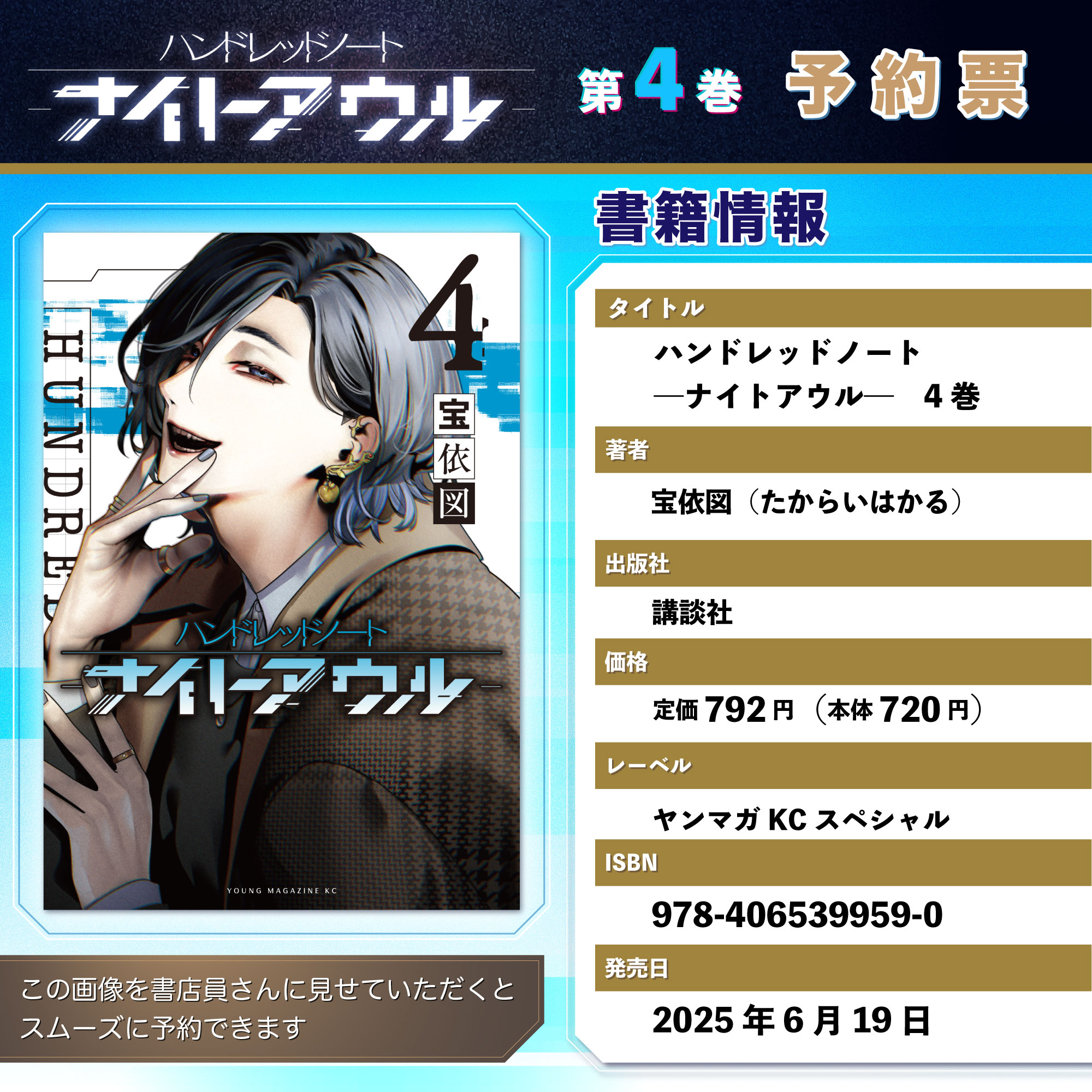 漫画『ハンドレッドノートーナイトアウルー』第4巻好評発売中｜News