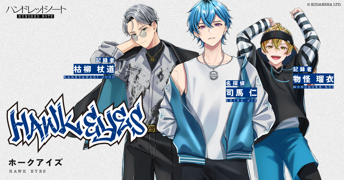 Hawk Eyes（ホークアイズ）｜Character｜HUNDRED NOTE（ハンドレッド