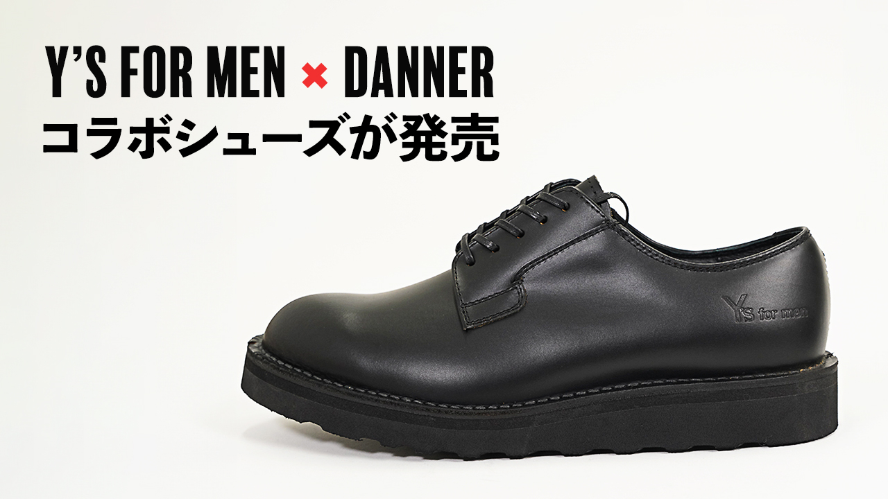 Y's for men × Danner ポストマンシューズ発売開始 | HUES 福岡