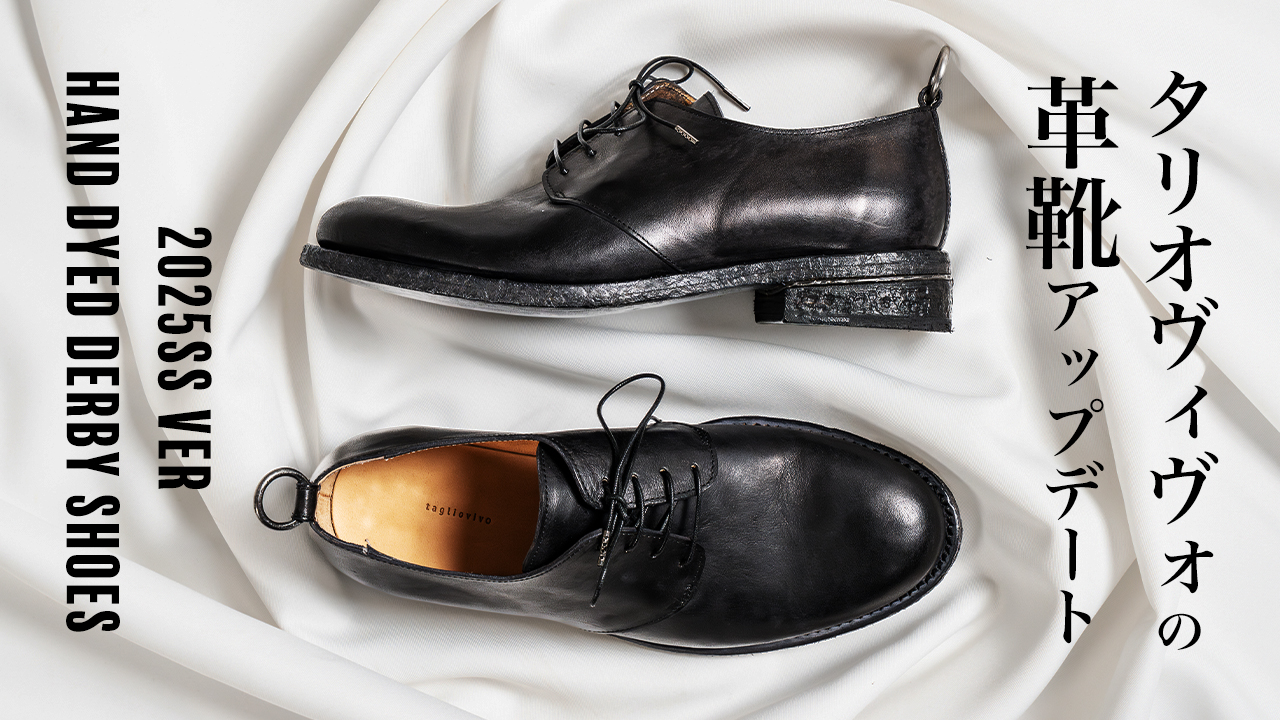 タリオヴィヴォ ハンドダイダービーシューズ 2025年Ver | HUES 福岡
