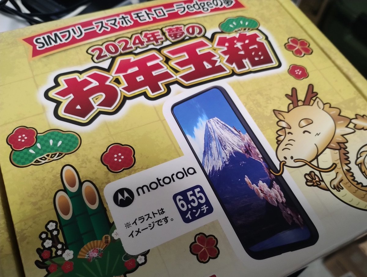 ヨドバシ『SIMフリースマホ モトローラの夢』[2026]の中身をネタバレし