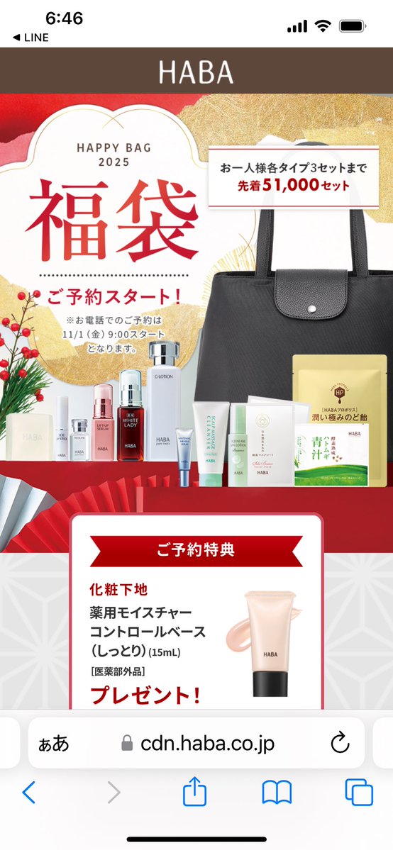 HABA(ハーバー)福袋[2026]の中身をネタバレします！💖✨無添加