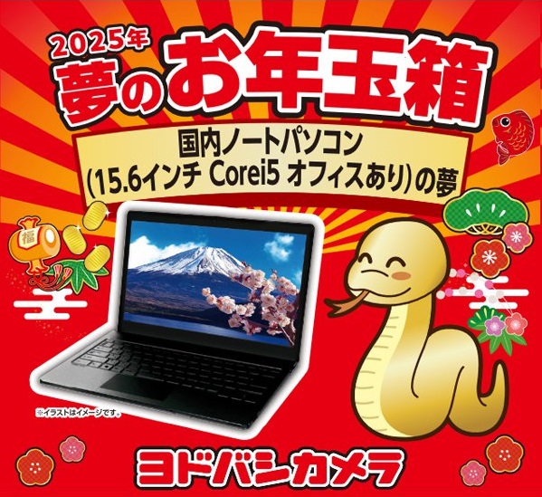 ヨドバシ『ノートパソコンの夢』福袋[2026]の中身をネタバレします！