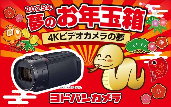 ヨドバシ『4Kビデオカメラの夢』[2026]の中身をネタバレします！