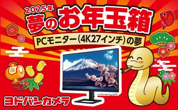 ヨドバシ『PCモニターの夢』福袋[2026]の中身をネタバレします！