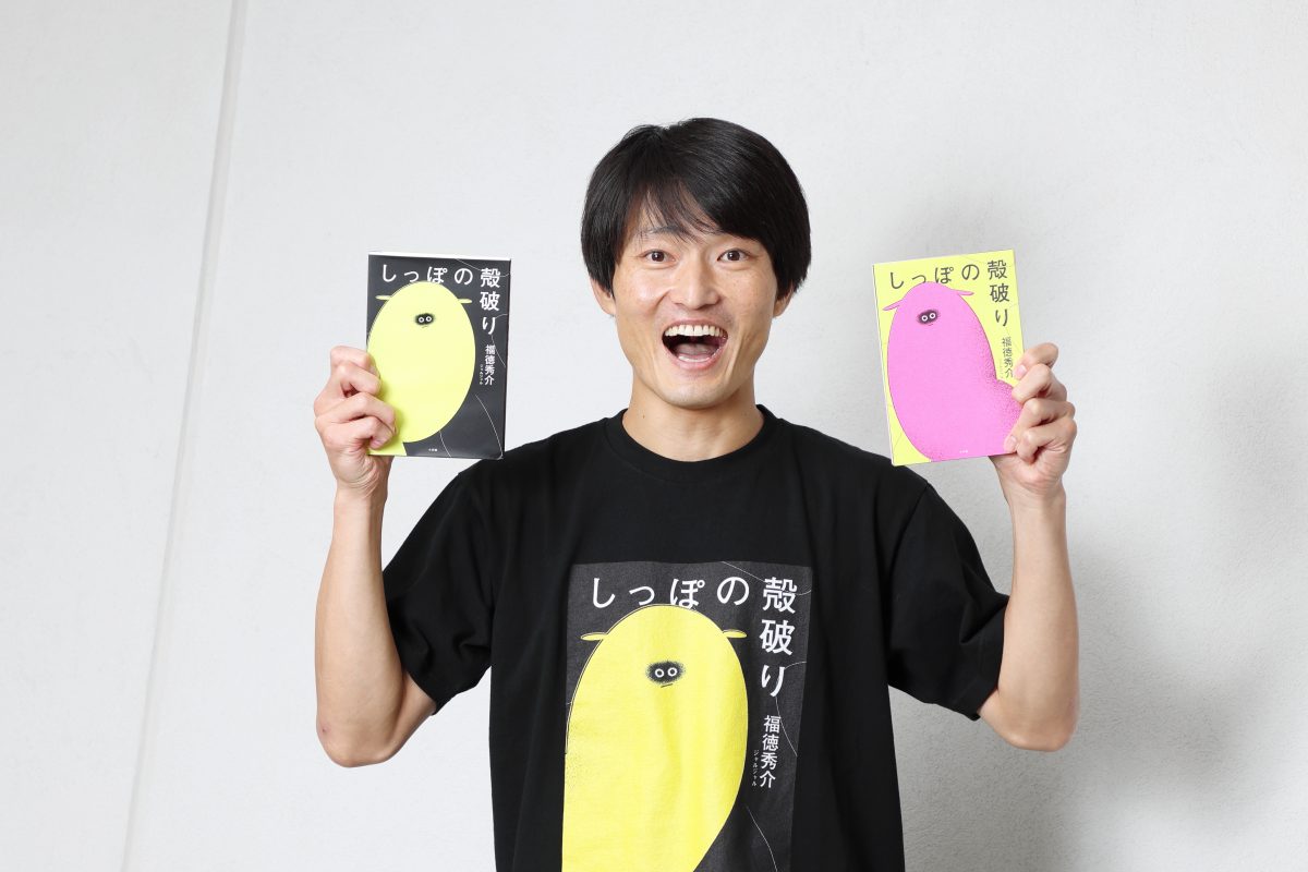 ジャルジャル・福徳秀介さん】帰国子女だった小学生時代、大先輩芸人の