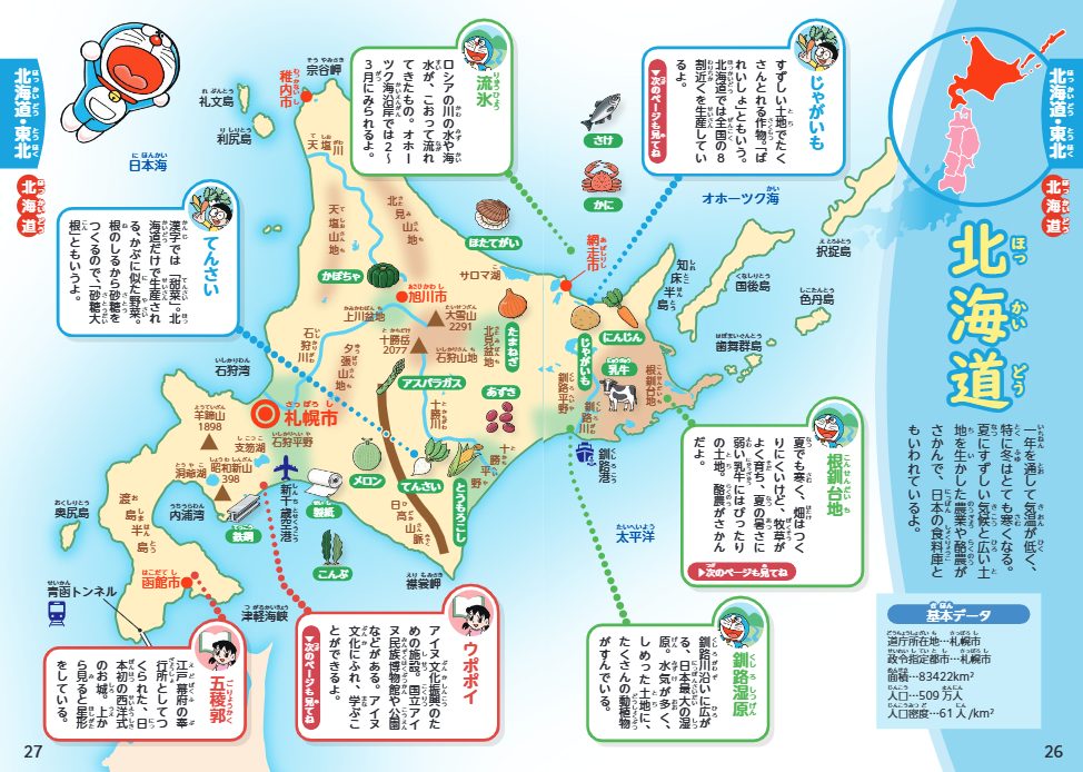 おとなの常識検定「日本地理」に挑戦！「観測史上の最低気温は