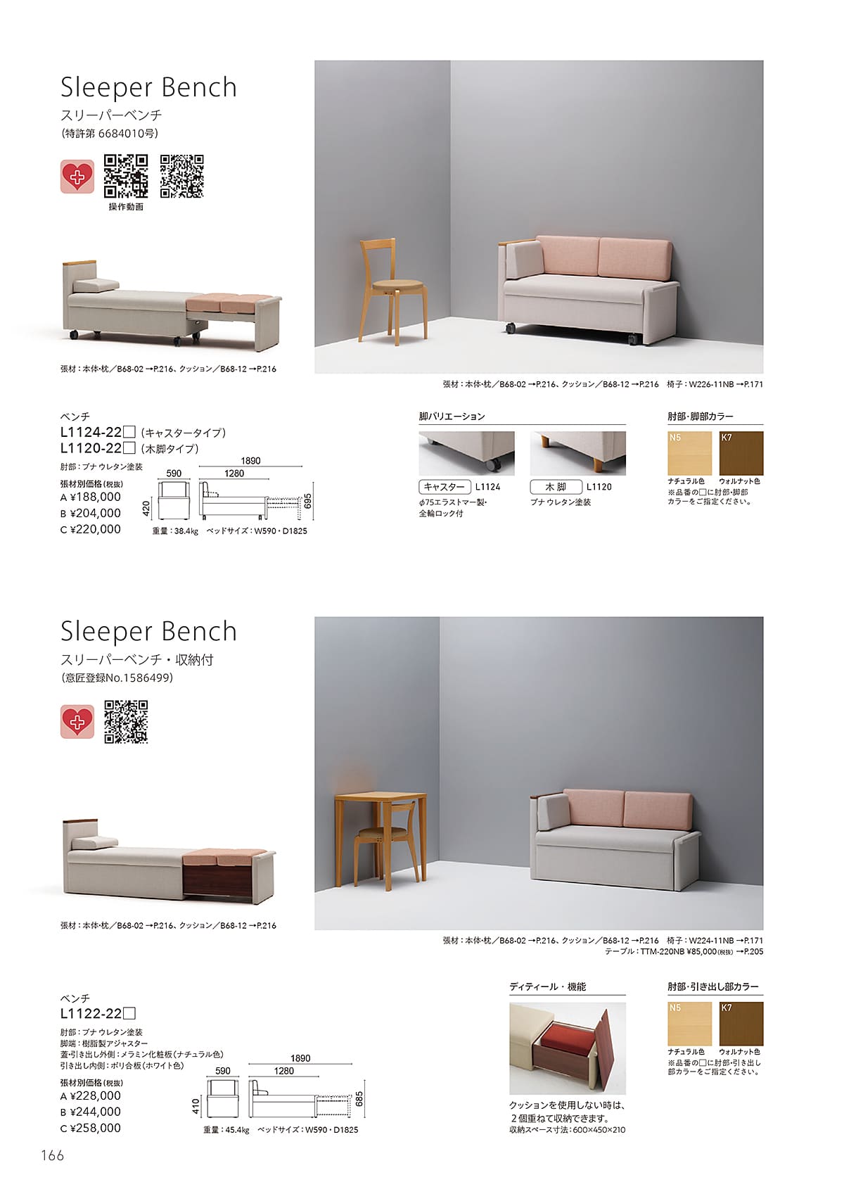 ナゼロ（NAZERO）カタログ P166 P167