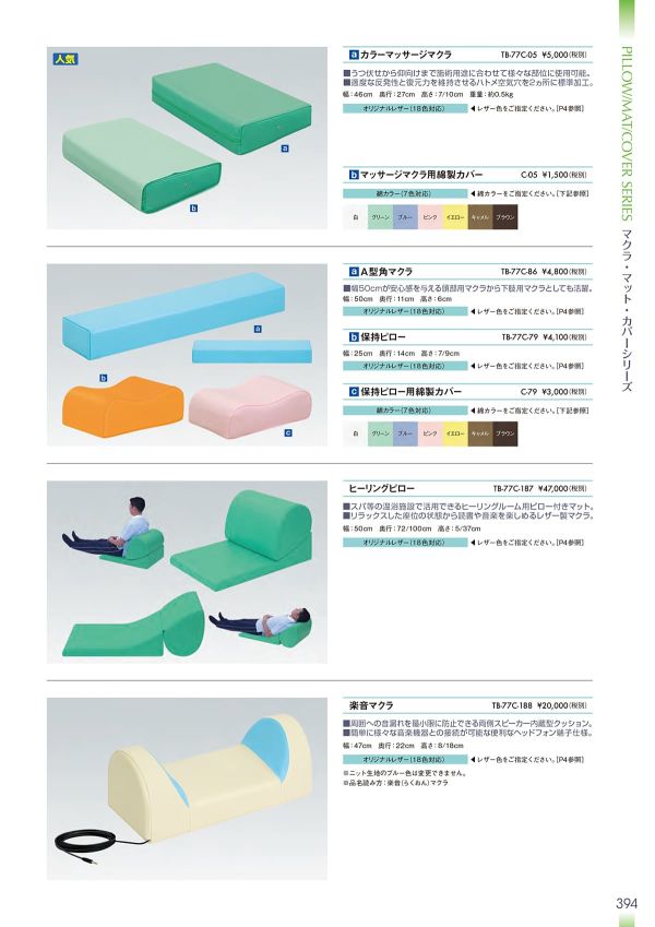ヒーリングピロー TB-77C-187｜高田ベッド