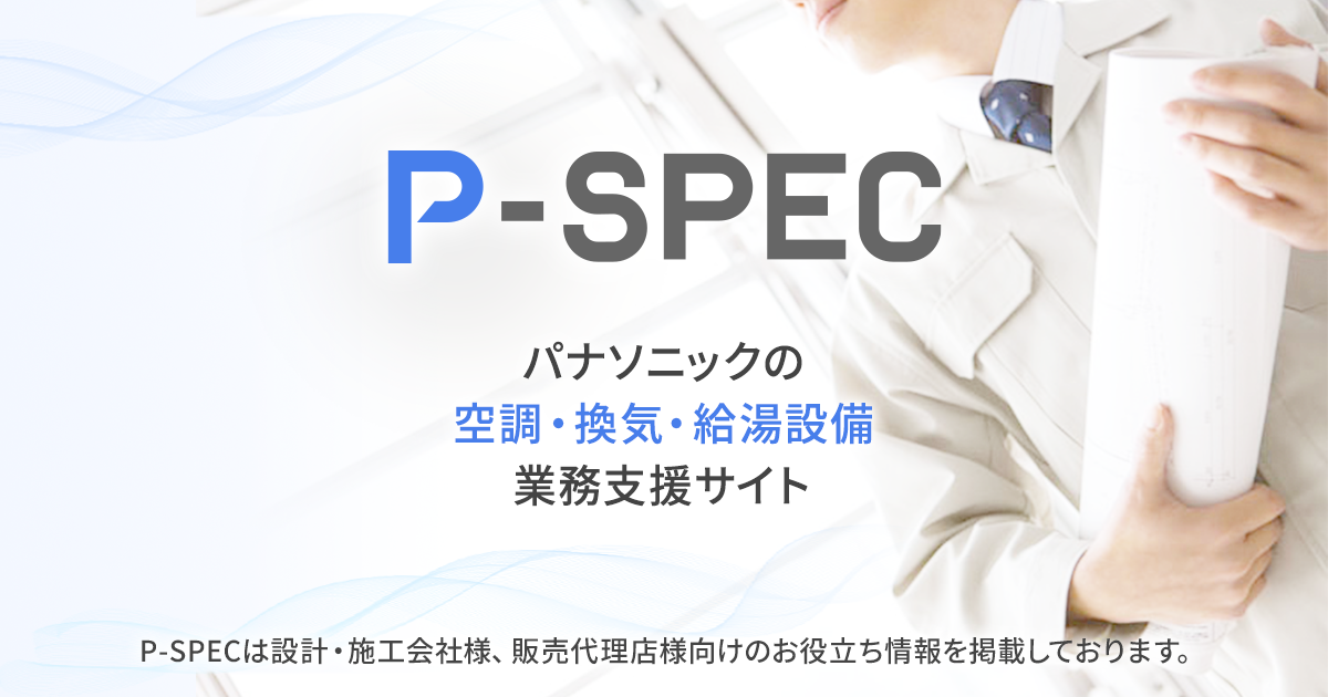 P-SPEC 技術情報検索システム｜Panasonic