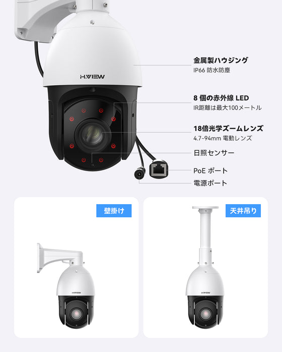 H.View PTZ防犯カメラ 18X光学ズーム 赤外線 防犯カメラ 4k 800万画素