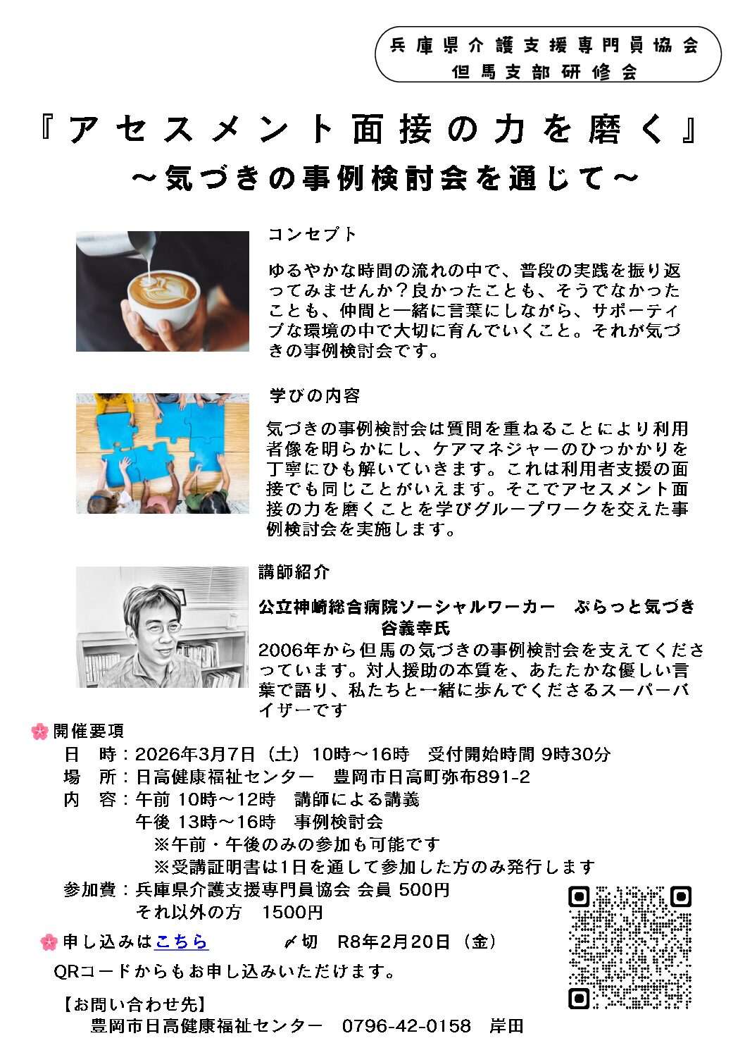 B - 兵庫県介護支援専門員協会