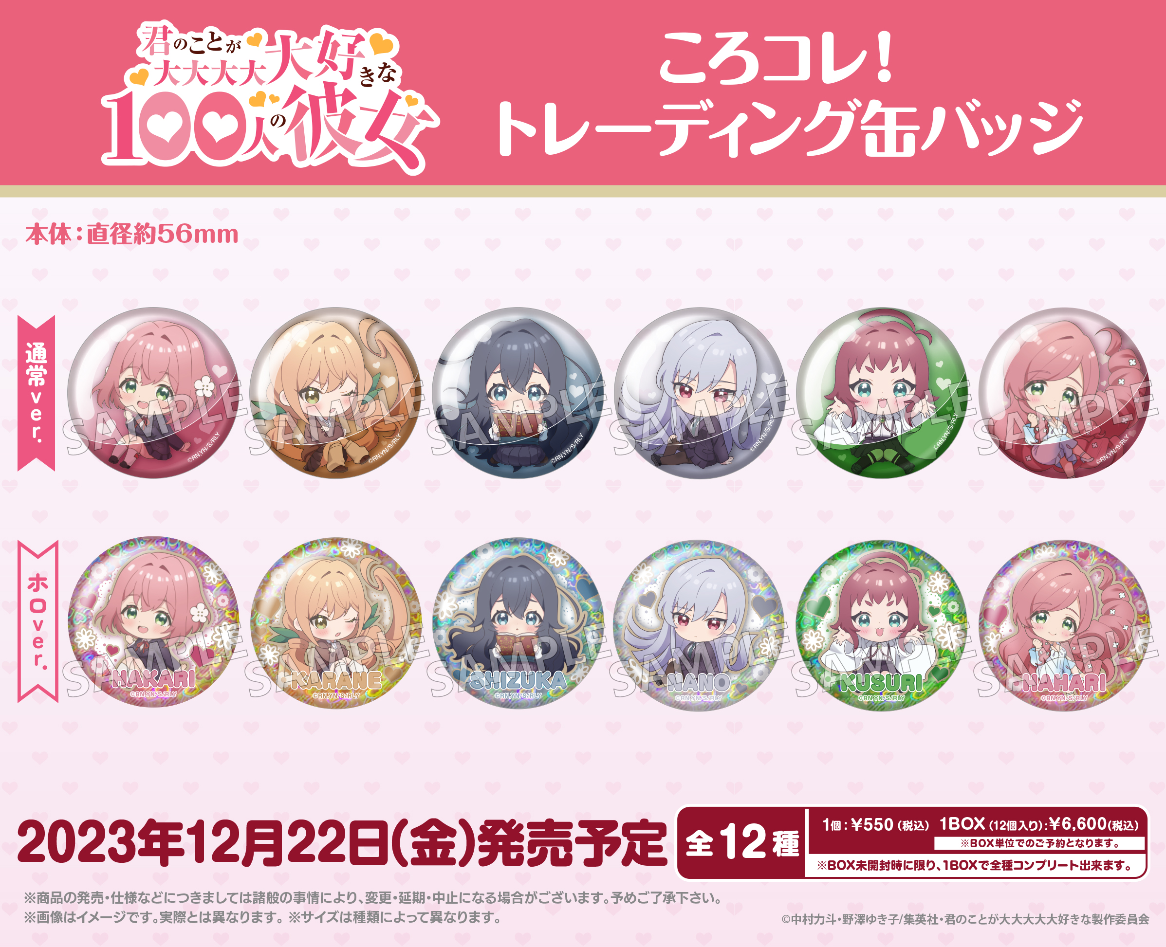 ころコレ！トレーディング缶バッジ | goods | TVアニメ「君のことが