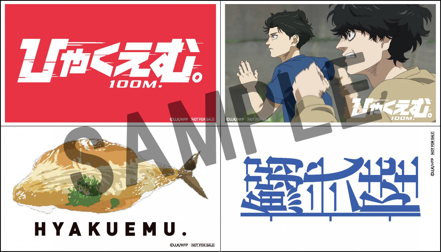 特典付きムビチケ前売券 7月18日(金)より発売開始！｜映画『ひゃくえむ