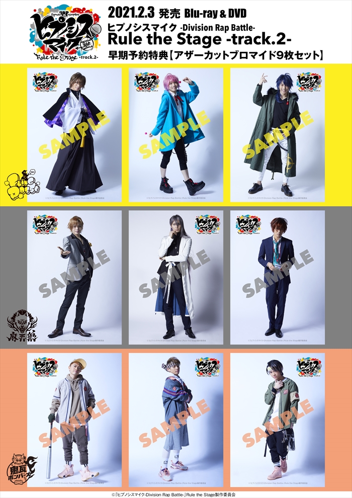 ヒプノシスマイク-Division Rap Battle-』Rule the Stage -track.2