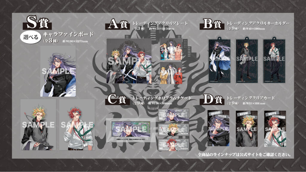 NEWS | 音楽原作キャラクターラッププロジェクト『ヒプノシスマイク