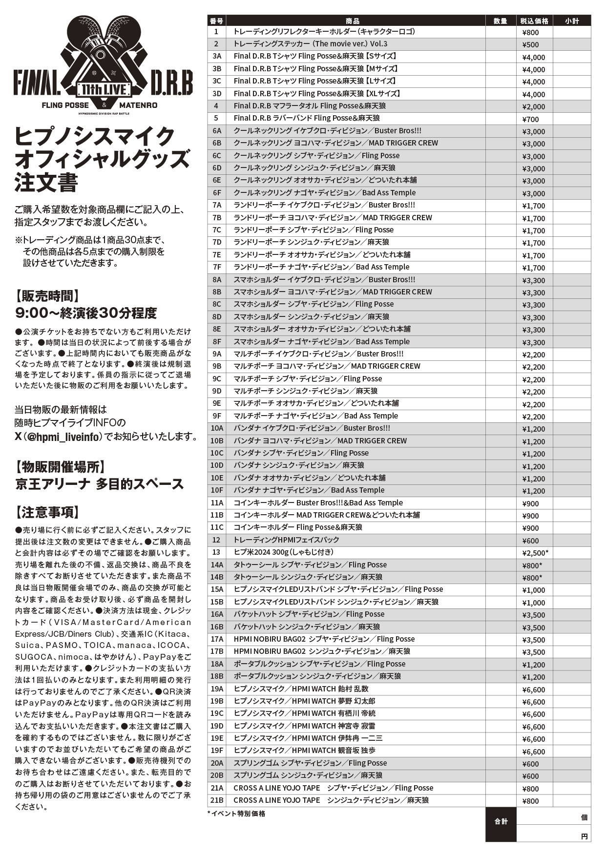 NEWS | 音楽原作キャラクターラッププロジェクト『ヒプノシスマイク