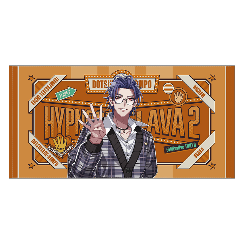 ビッグタオル／躑躅森 盧笙 Hypnosis Flava2 Ver. | Hypnosis Flava2
