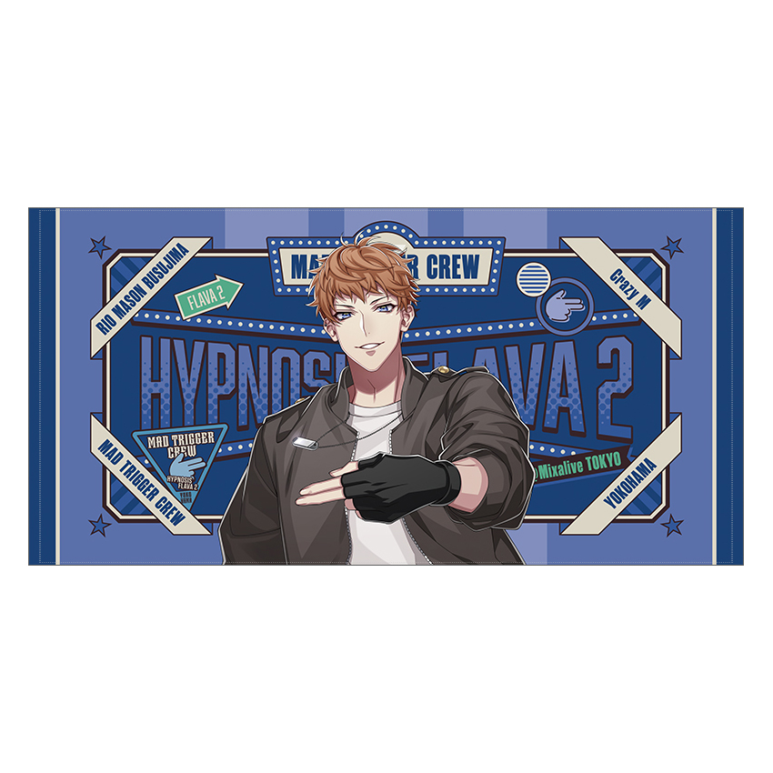 ビッグタオル／毒島 メイソン 理鶯 Hypnosis Flava2 Ver. | Hypnosis