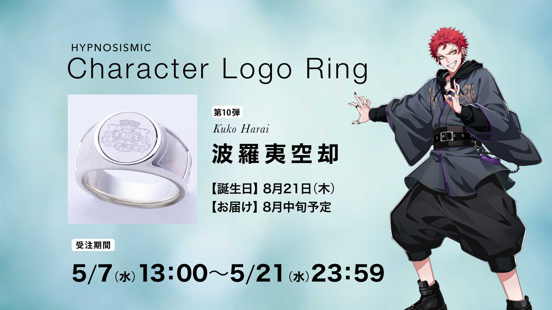 HYPSTER限定「HYPNOSISMIC Character Logo Ring」第10弾波羅夷 空却の