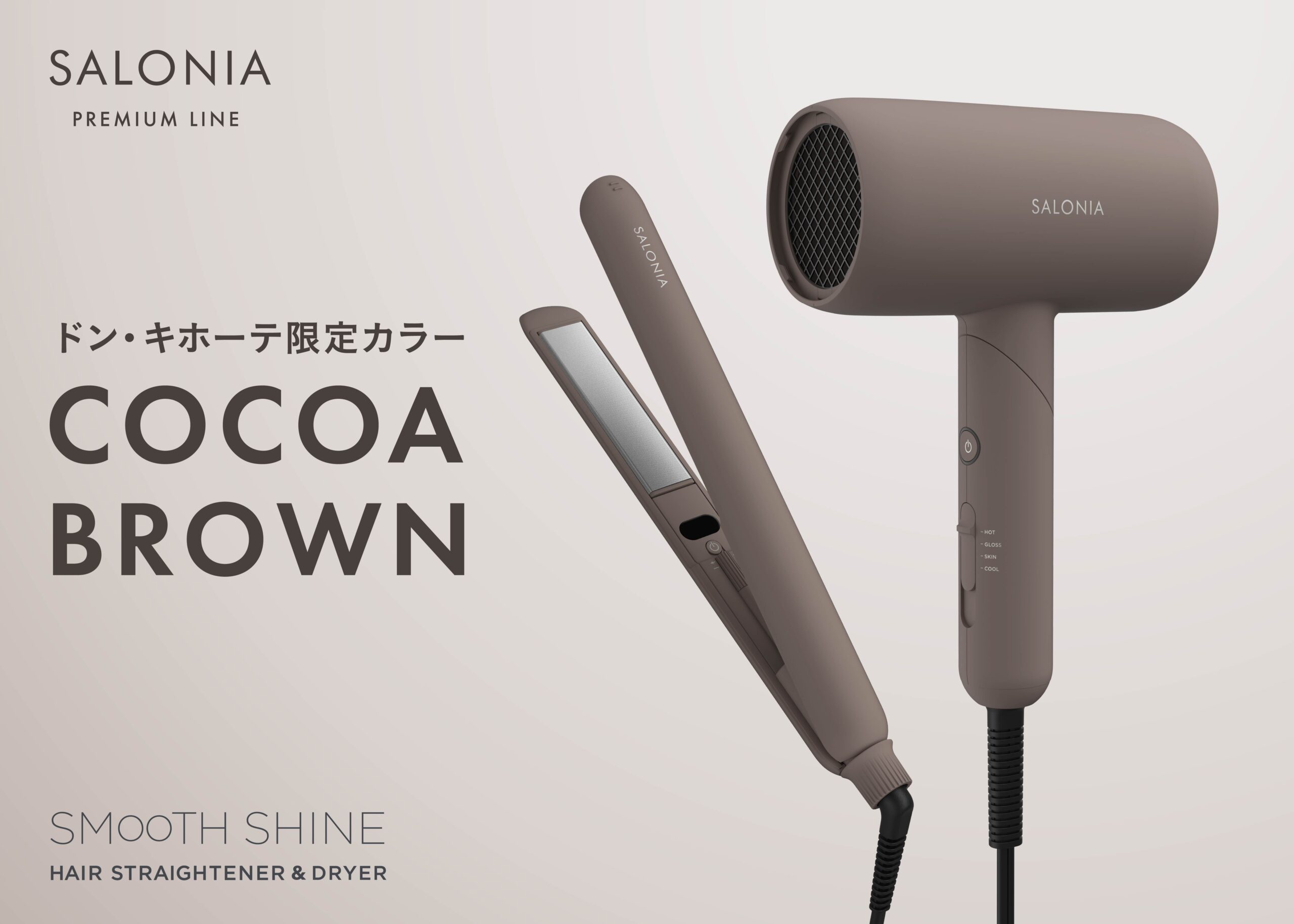 SALONIA 高機能プレミアムライン“スムースシャインシリーズ”のヘア