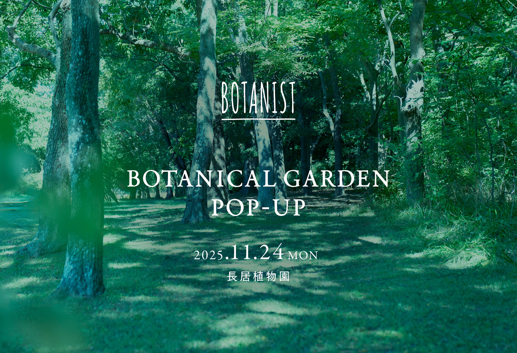 11月24日】BOTANISTが大阪・長居植物園でイベント開催！秋の暮に