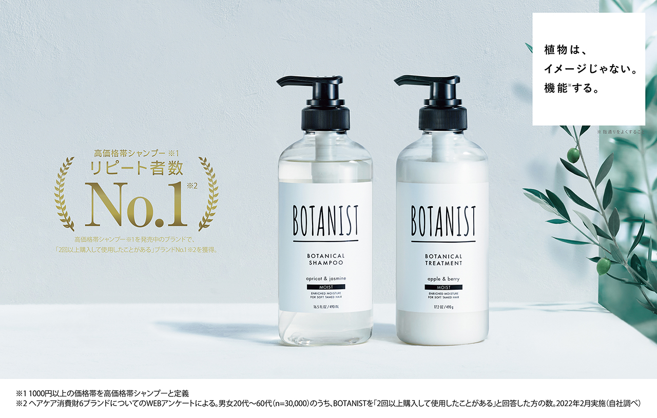リピート購入者数No.1[*1～*2]BOTANISTリニューアルから1年を経て売上