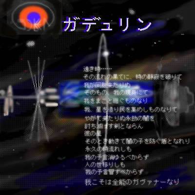 ガデュリン (がでゅりん)とは【ピクシブ百科事典】