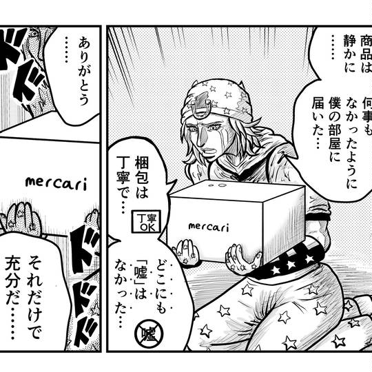 メルカリジョニィ (めるかりじょにぃ)とは【ピクシブ百科事典】