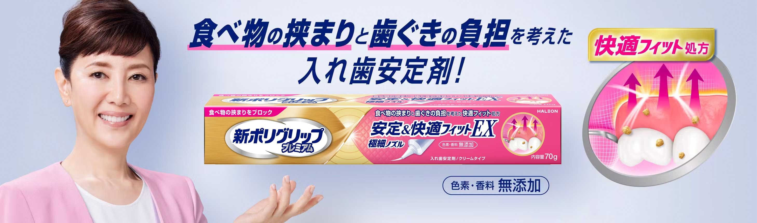 安定＆快適フィット | 製品詳細