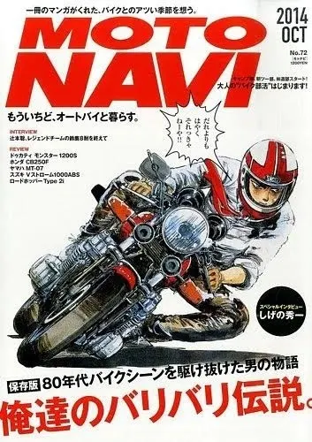 バイク漫画『バリバリ伝説』🏍️ﾊﾞﾘﾊﾞﾘ | TORQUE STYLE