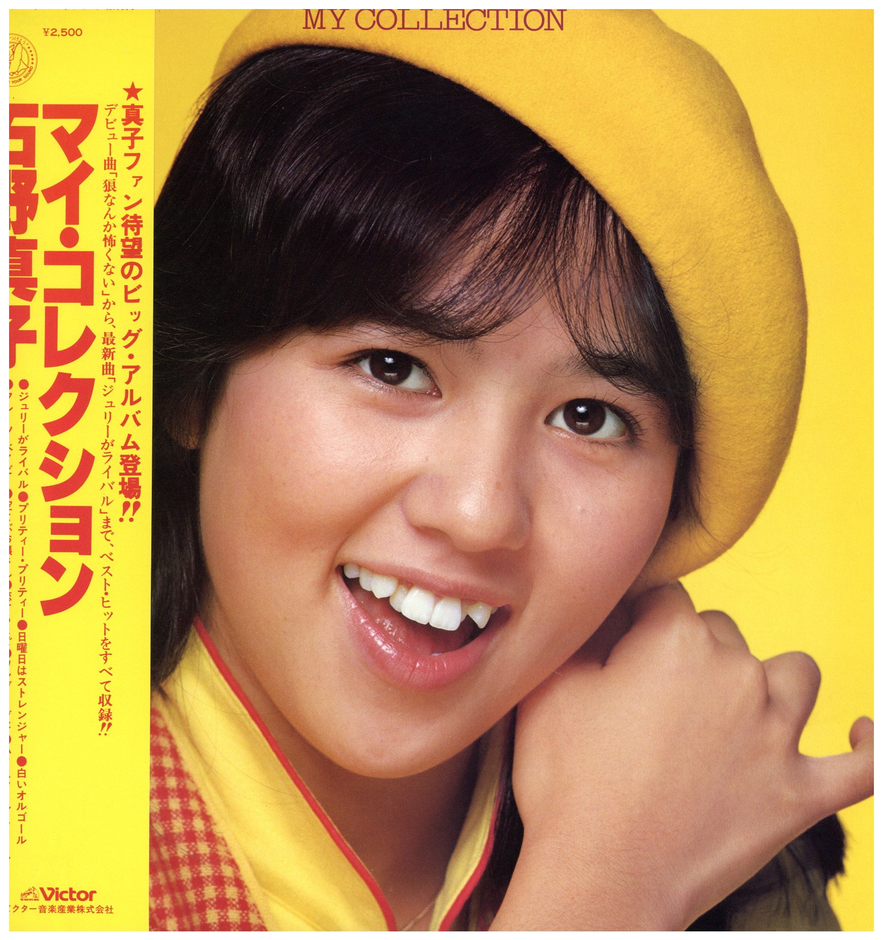 中古ﾚｺｰﾄﾞ 石野真子 – マイ・コレクション – レコード販売 フリークス
