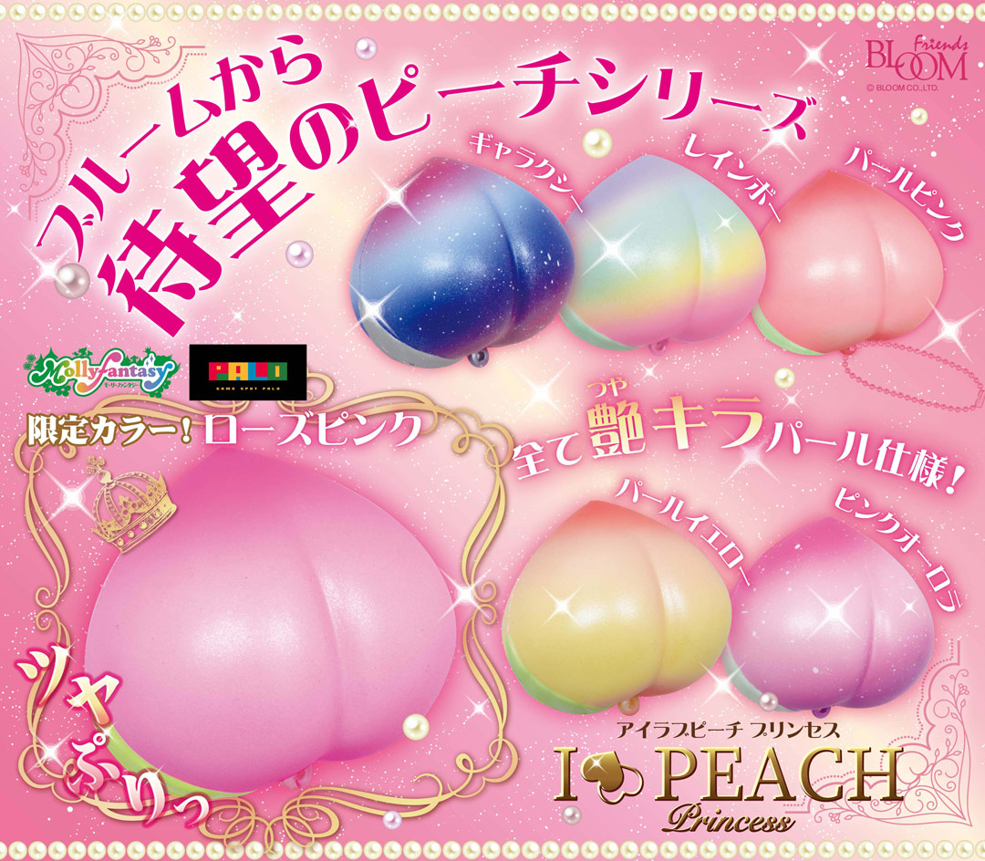 アイラブピーチプリンセス | アイテム | 株式会社ブルーム｜BLOOM CO,LTD.