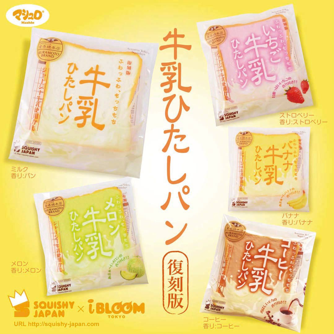 牛乳ひたしパン復刻版 | アイテム | 株式会社ブルーム｜BLOOM CO,LTD.