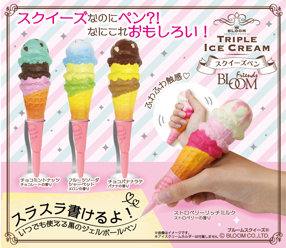 スクイーズペン | アイテム | 株式会社ブルーム｜BLOOM CO,LTD.