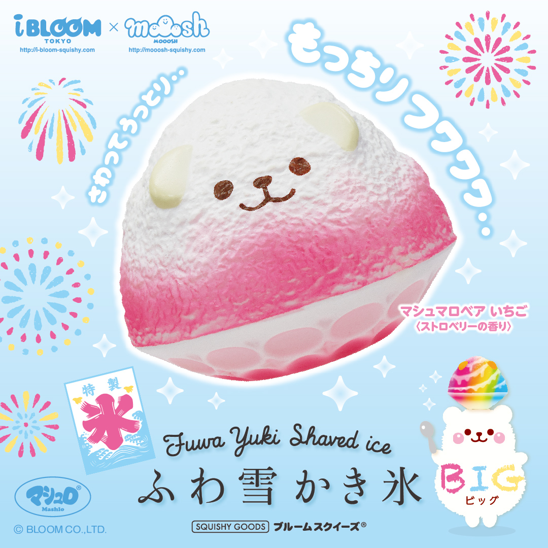 2020年7月新商品】暑い夏の強い味方！かき氷のスクイーズ始りました