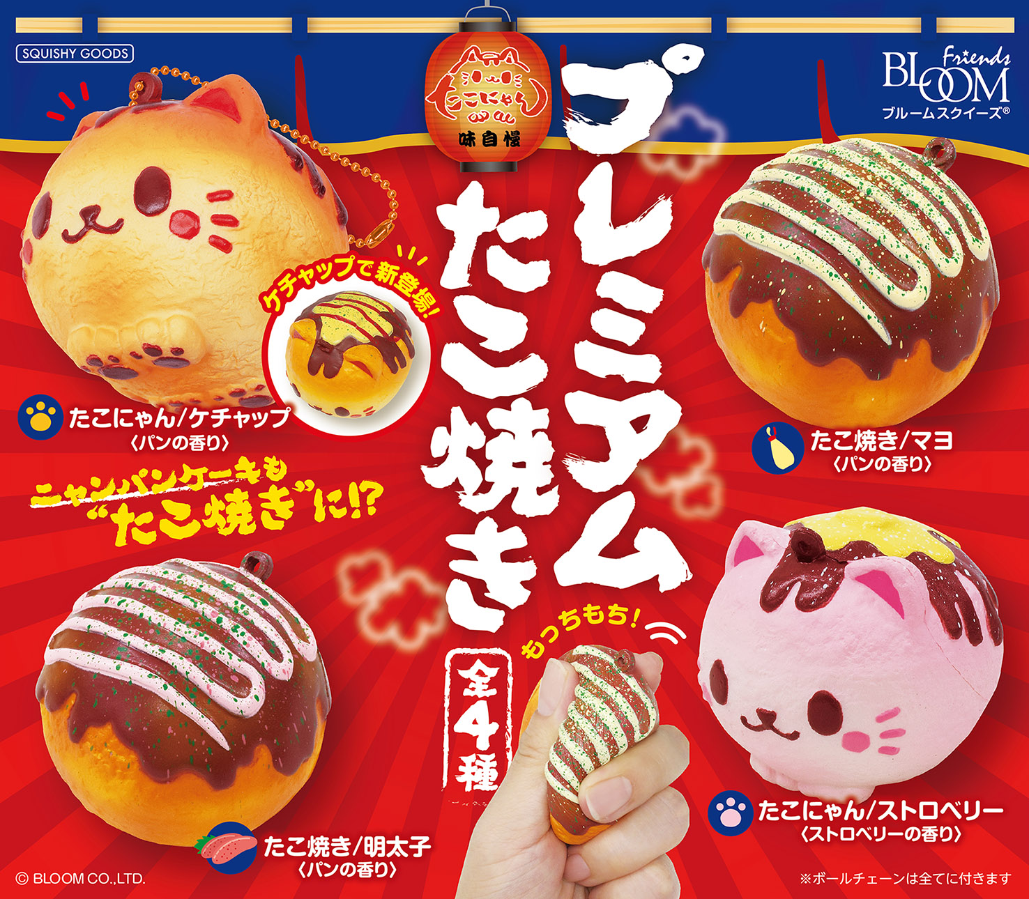 超リアル！】美味しそうな食べ物系スクイーズに新作が続々登場