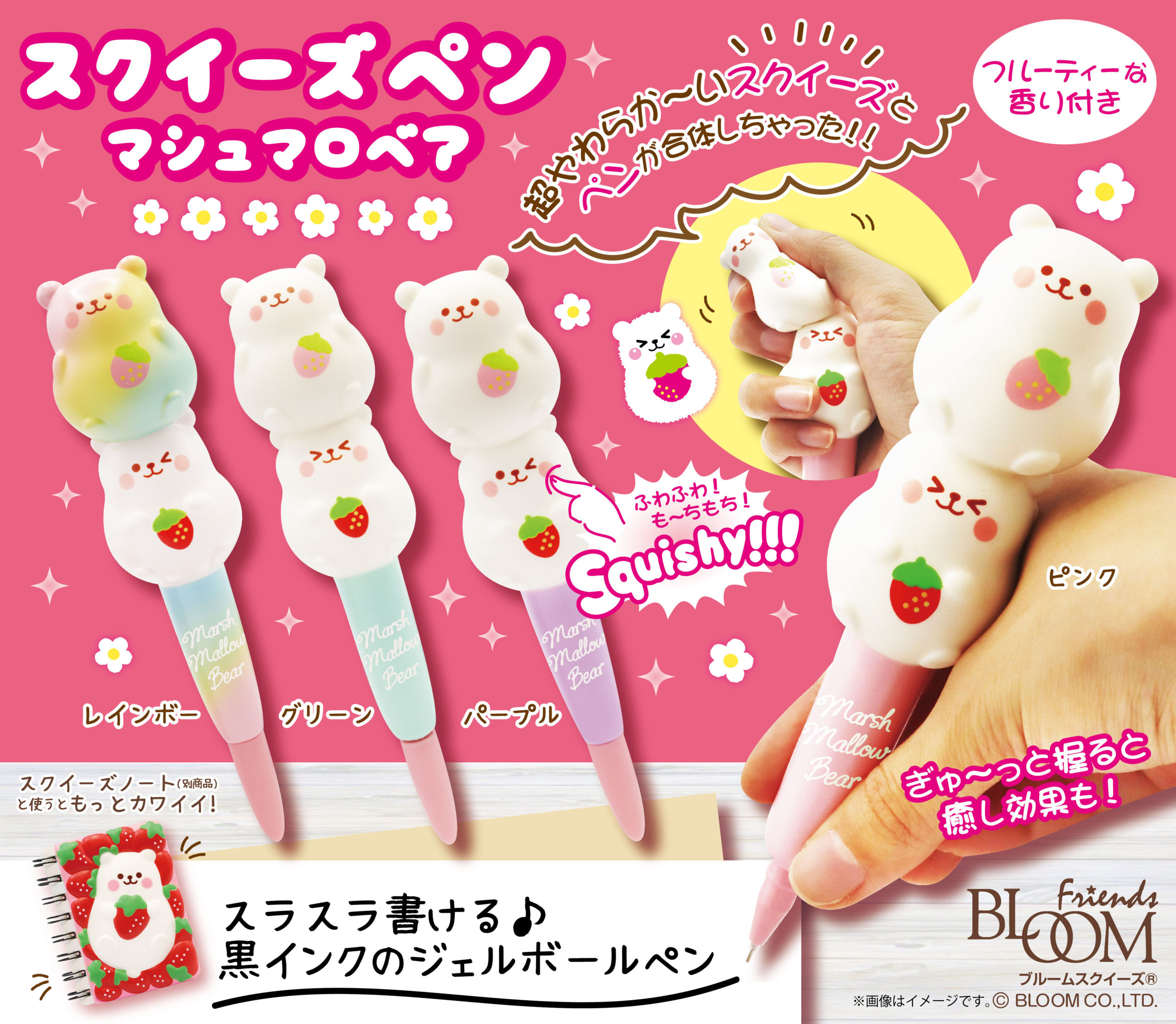 スクイーズペン＜マシュマロベア＞ | アイテム | 株式会社ブルーム