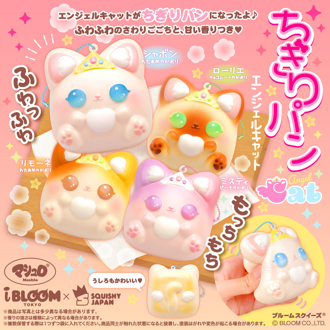 ちぎりパン＜エンジェルキャット＞ | アイテム | 株式会社ブルーム